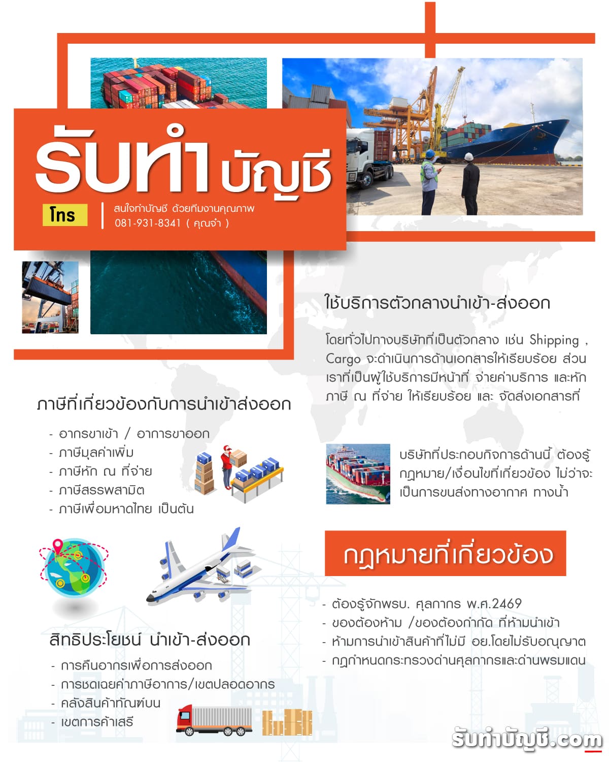 รับทำบัญชี.Com — ภาษี บริษัทส่งออก นำเข้า ชิปปิ้ง !